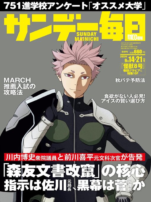 Title details for サンデー毎日 Sunday Mainichi by MAINICHI SHIMBUN PUBLISHING INC. - Available